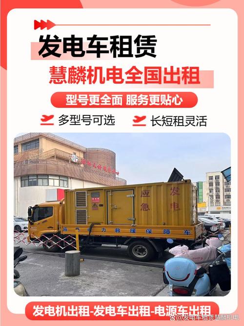 三明低压发电车出租服务 应急供电新选择与发电技术服务