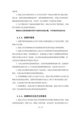 柴油发电机组采购项目技术规范书